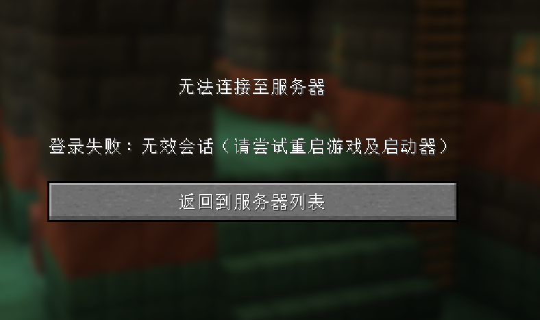 登录失败截图