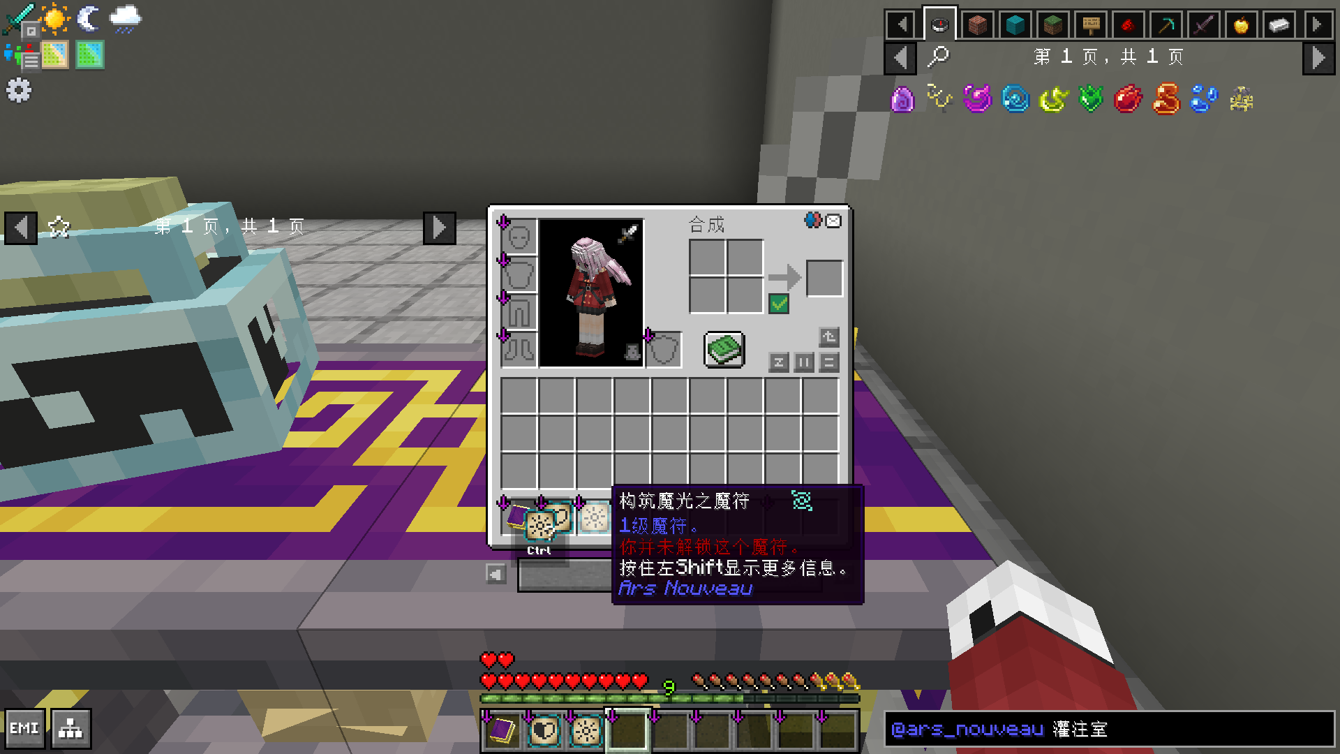 刚制作出的构筑魔光之魔符仍显示未解锁。