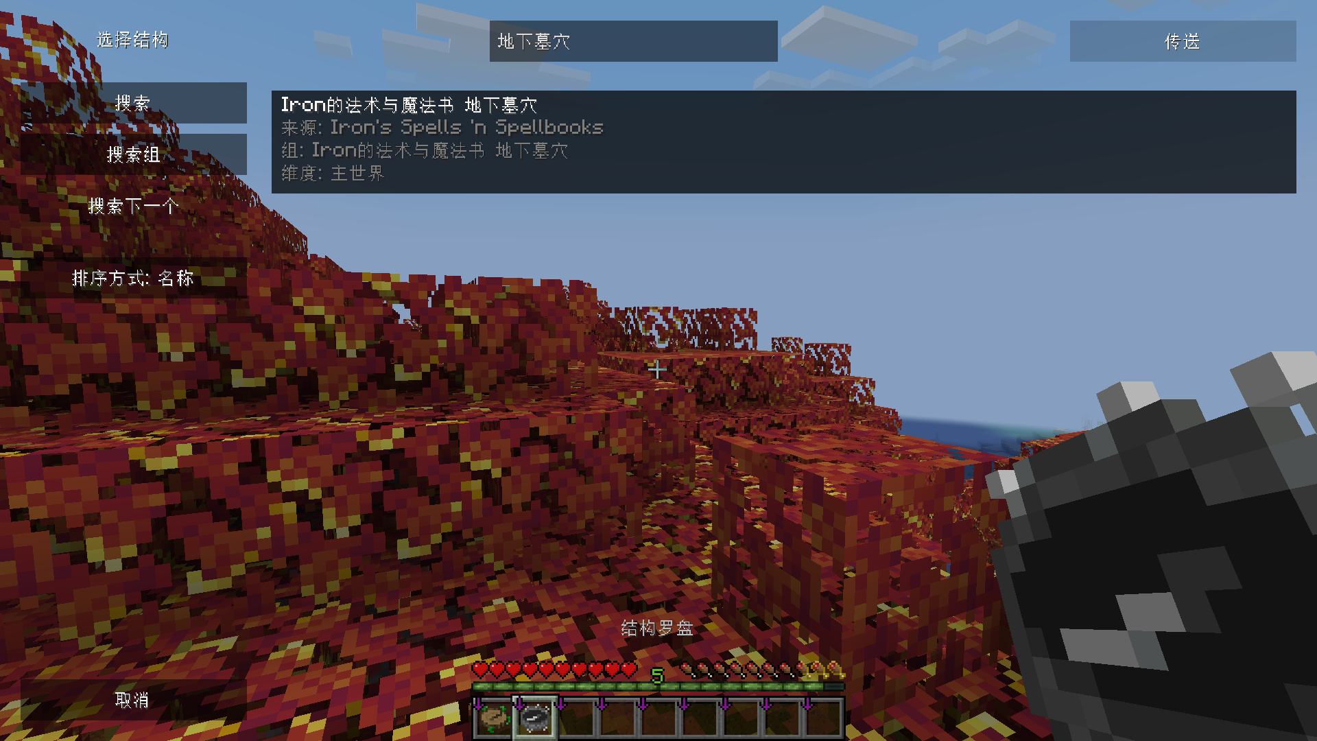 结构罗盘筛选出 Iron 的法术与魔法书添加的地下墓穴。