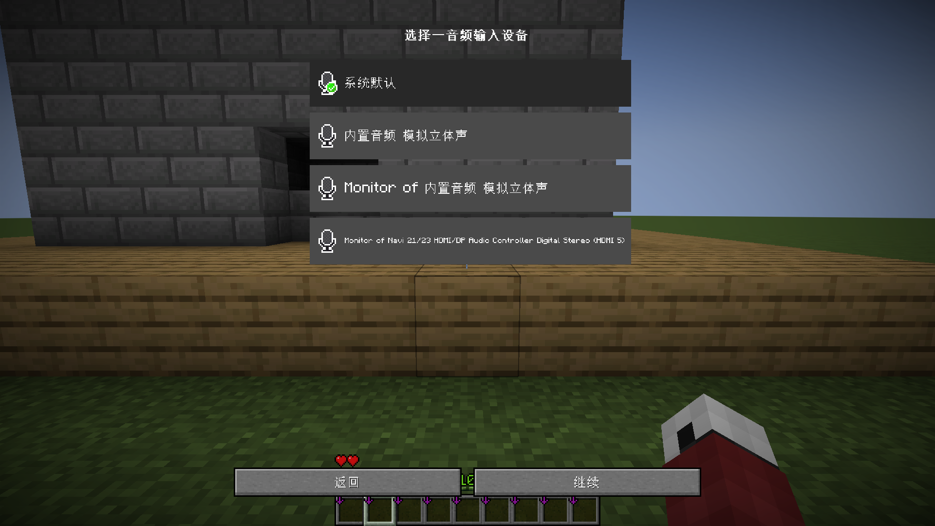 设置向导中的音频输入设备选择,绿色标记表示当前选中的设备