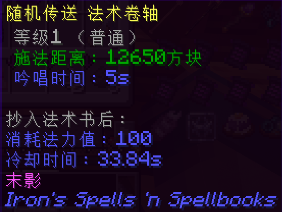随机传送魔法卷轴(一级)