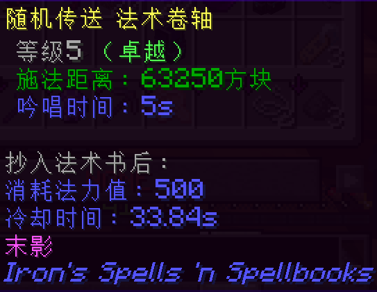 随机传送魔法卷轴(五级)