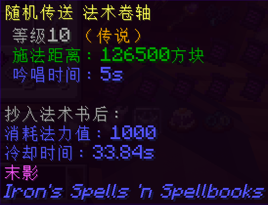 随机传送魔法卷轴(十级)