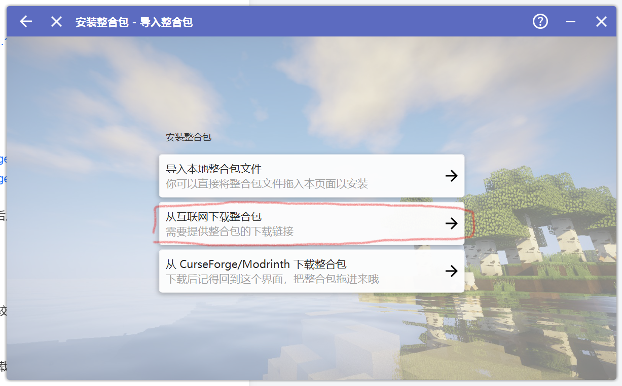 HMCL安装示意图