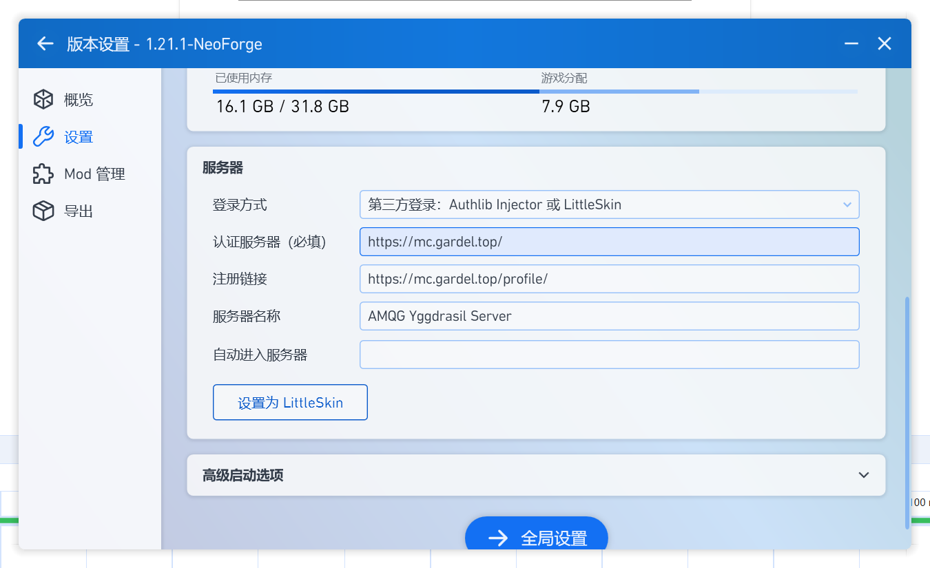 **PCL启动器配置外置登录**