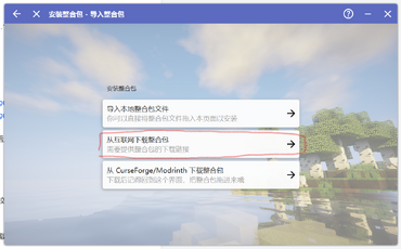 HMCL安装示意图